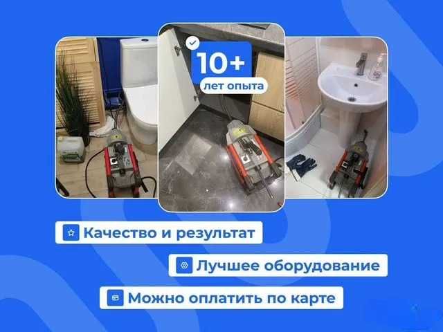 Устранение засоров любой сложности круглосуточно