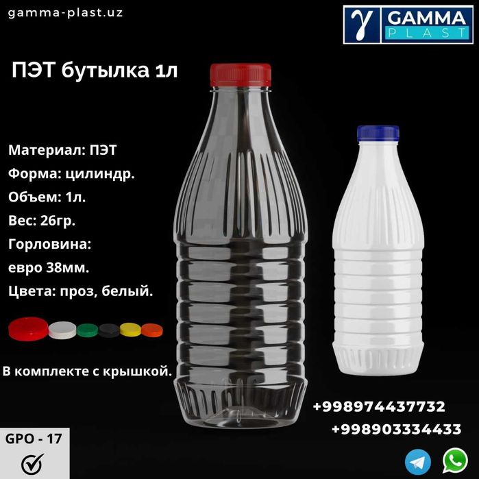 Баклажки. ПЭТ бутылки.  качественные ПЭТ и полиэтилен.