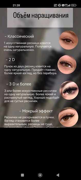 Наращивание ресниц