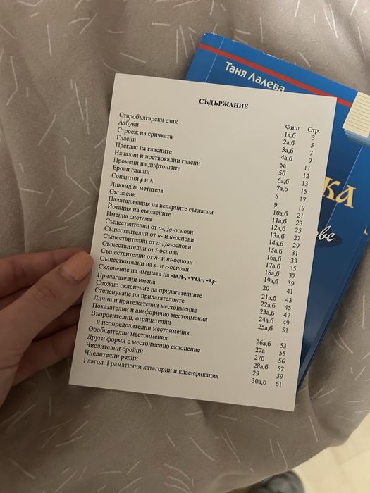 Помагало по Старобългарски език