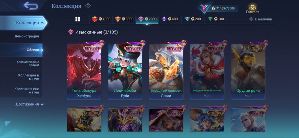 Личный акк Mobile Legends Bang Bang