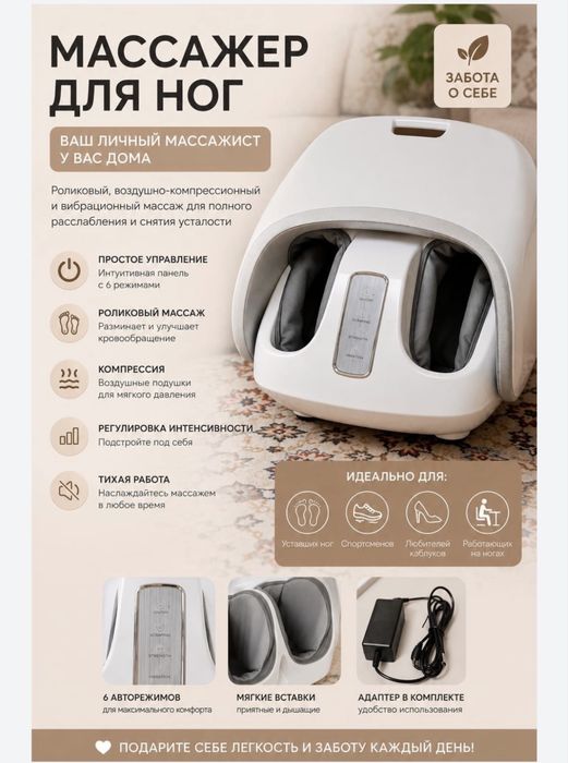 Массажер для ног