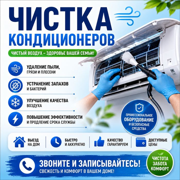 Заправка кондиционера