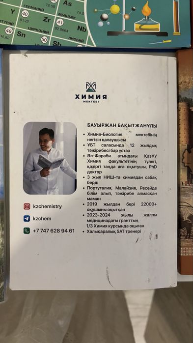 Кітаптар биология, химия, тарих