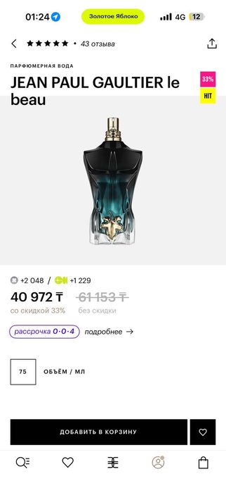 jean Paul gaultier le beau