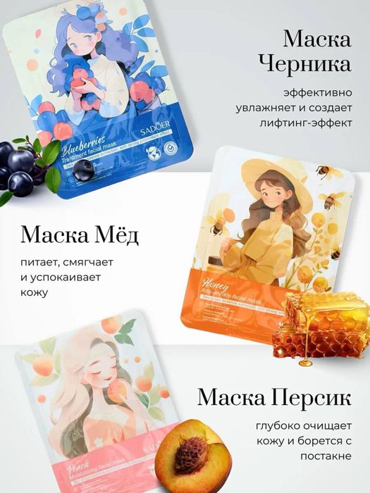 Набор увлажняющих масок для лица