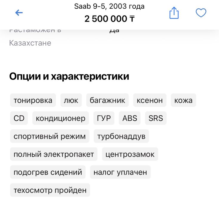 Легковая машина SAAB 9-5, 2003