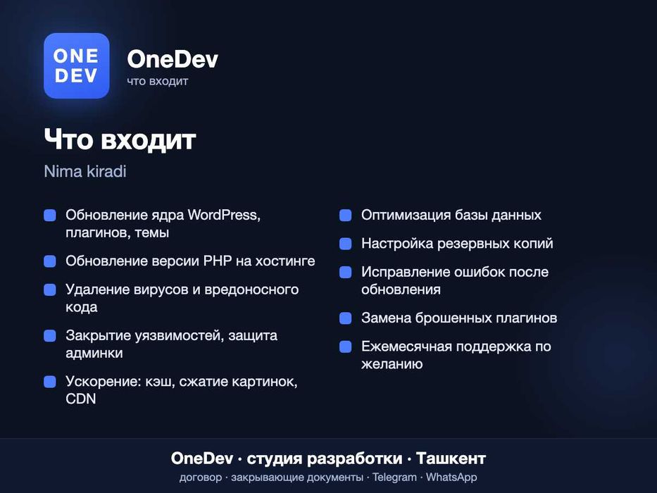 Обновить WordPress, убрать вирус, ускорить сайт | WordPress yangilash