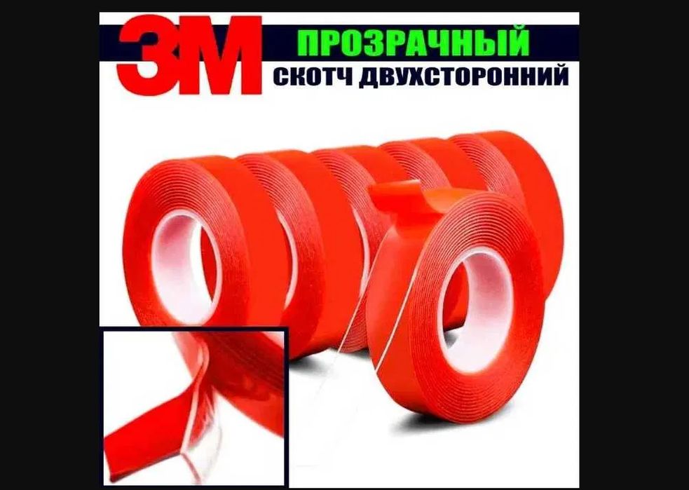 3М скотч клей двухсторонний влагостойкий 3M скотч разный размер