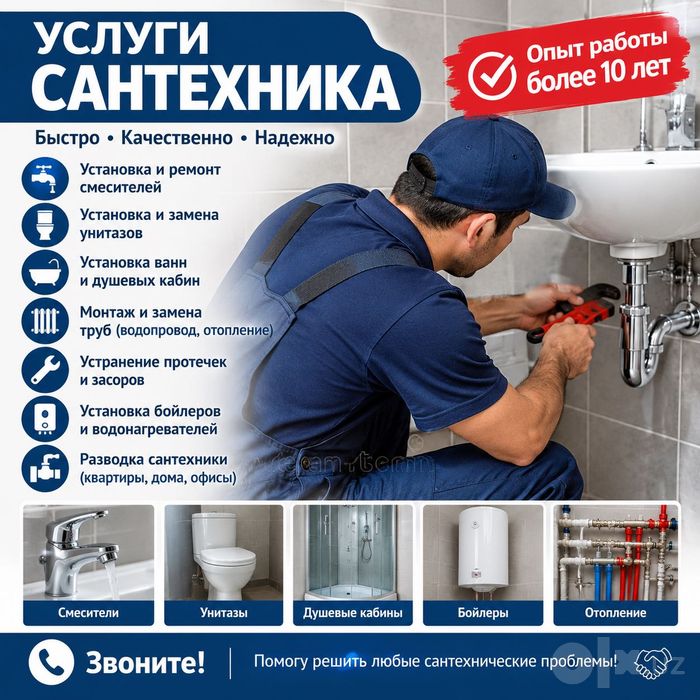 Услуга сантехника