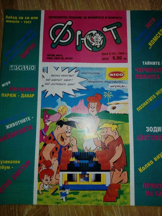 Култови комикси: Доналд Дък (немско издание) и Фют + албуми за стикери