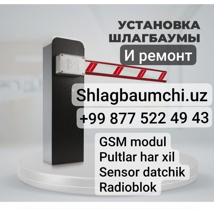 Шлагбаум установка и ремонт
