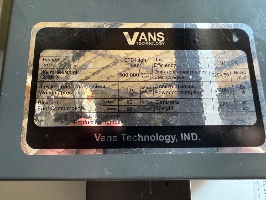 Газовый котел Vans STS High 5002
