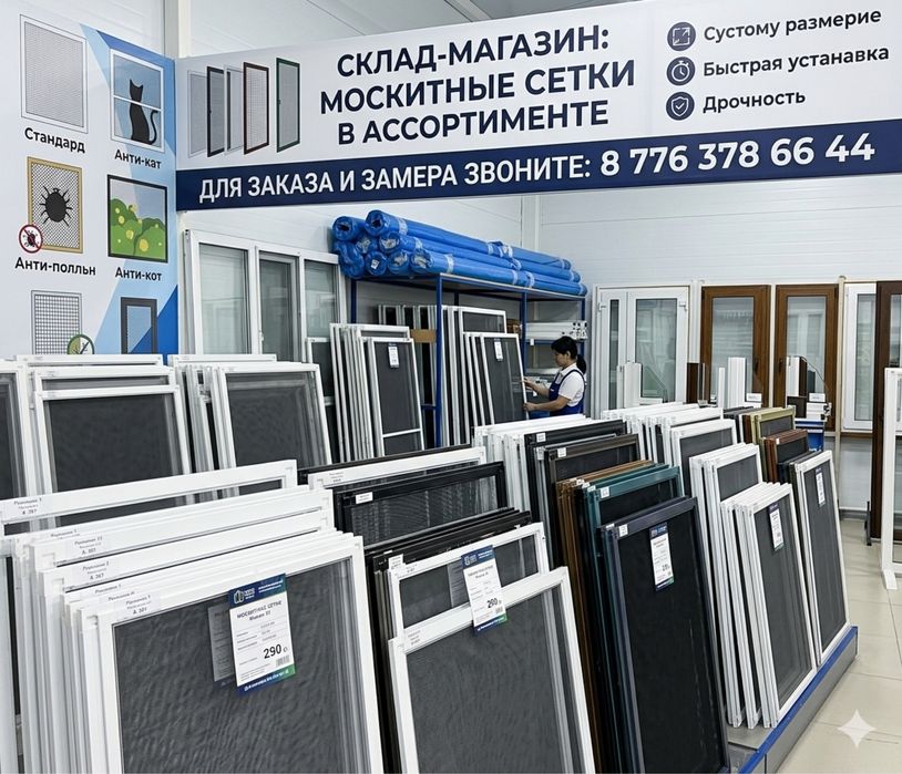 Москитные сетки на заказ!