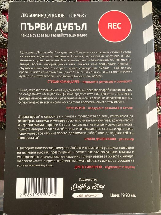 Книга Първи дубъл