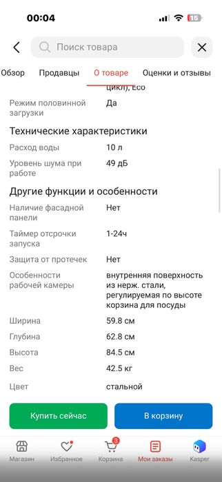 Посудомоечная машина
