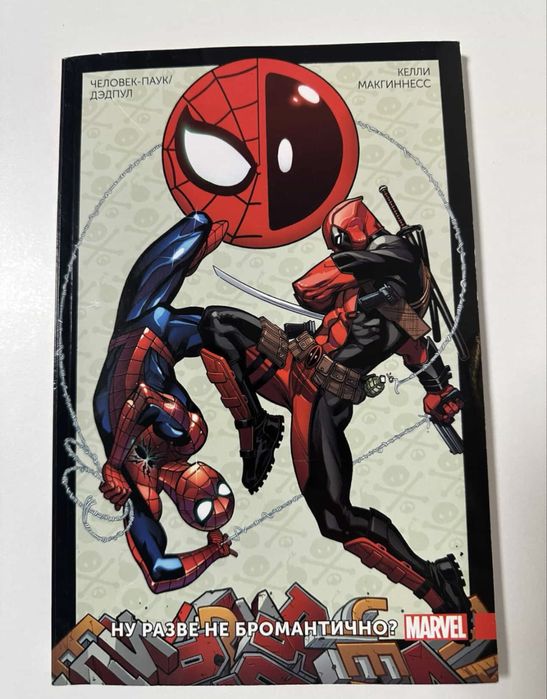 Комикс человек паук и дэдпул