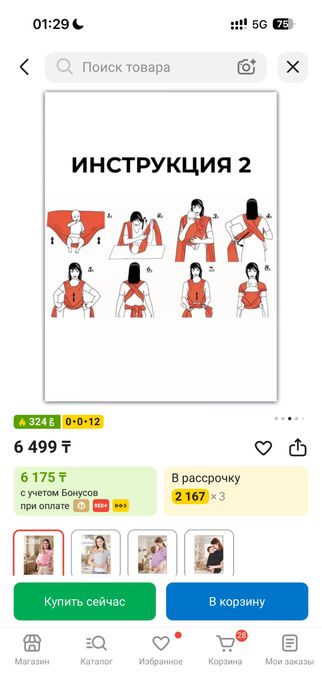 Продаю слинг новый