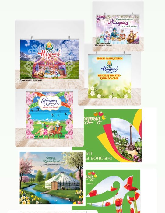 Баннер на Наурыз