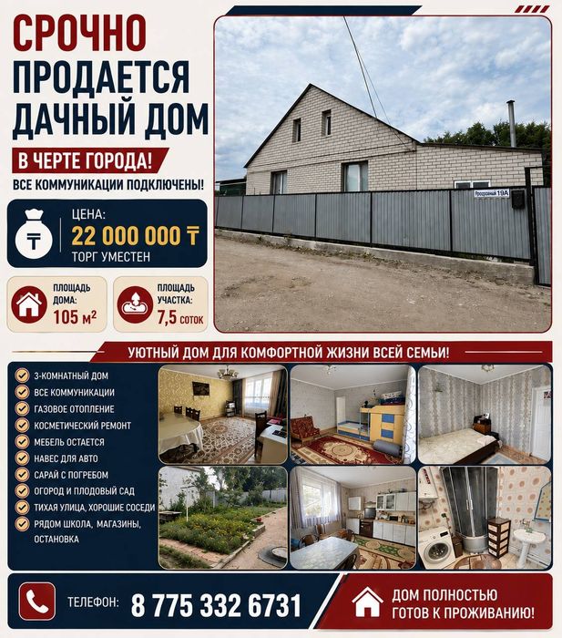 Продам дачный дом в черте города (остановка КазМунайГаз).