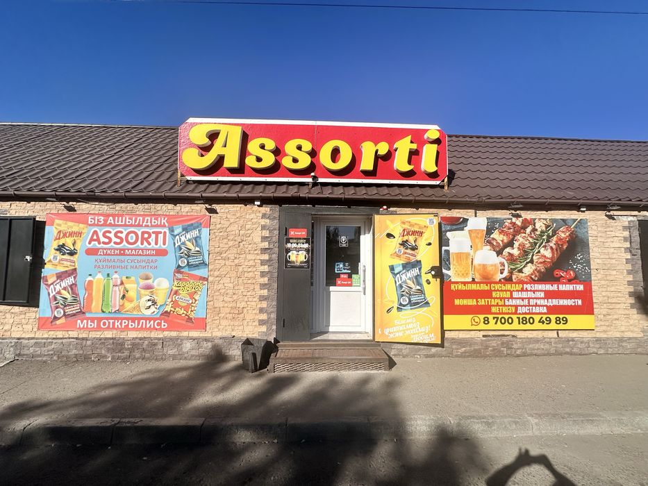 Магазин Разливных напитков