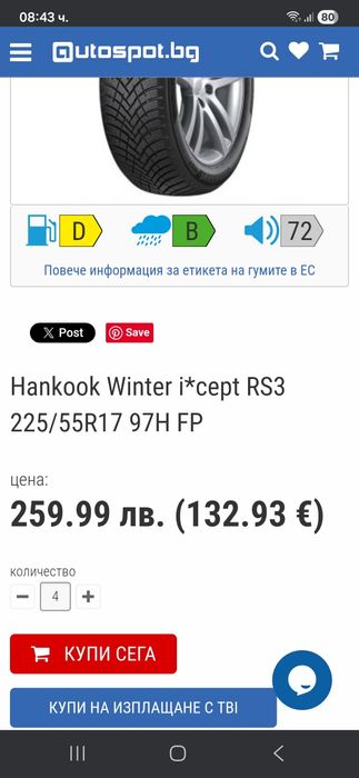 DOT 2023! 2бр 225 55 17 Hankook winter icept rs3