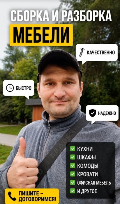Сборка мебели. Разборка мебели