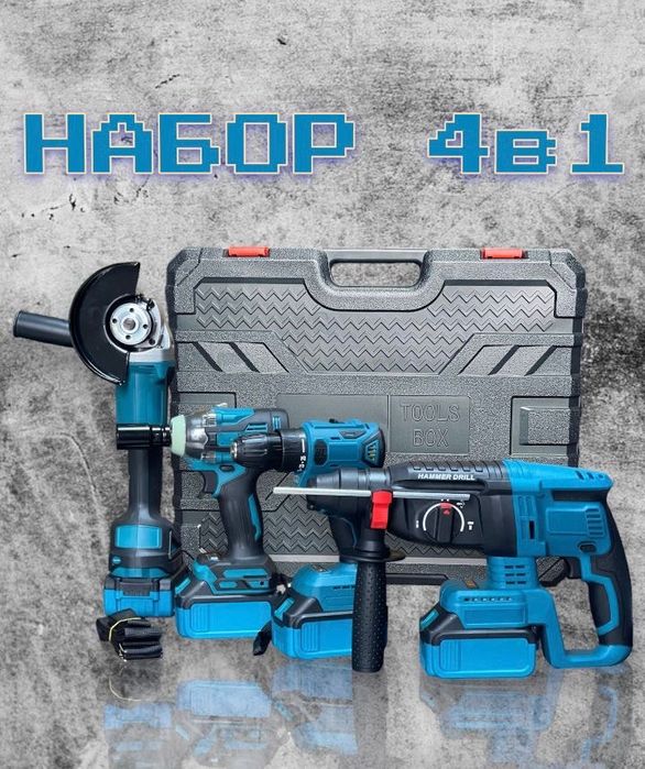 Наборы 4в1/5в1. С 2 АКБ