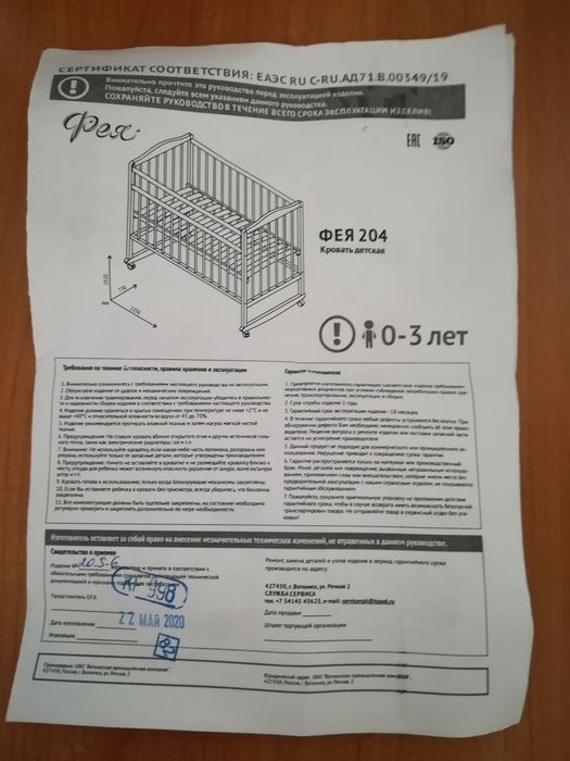 Продам детскую кроватку