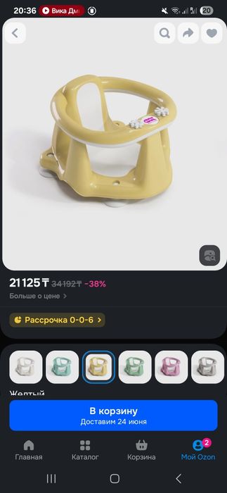 Сиденье для купания OK baby