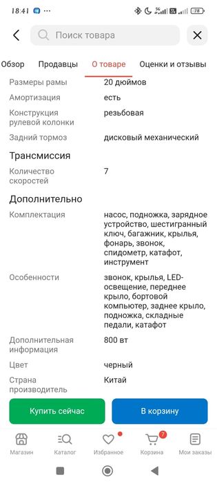 Электровелосипед.