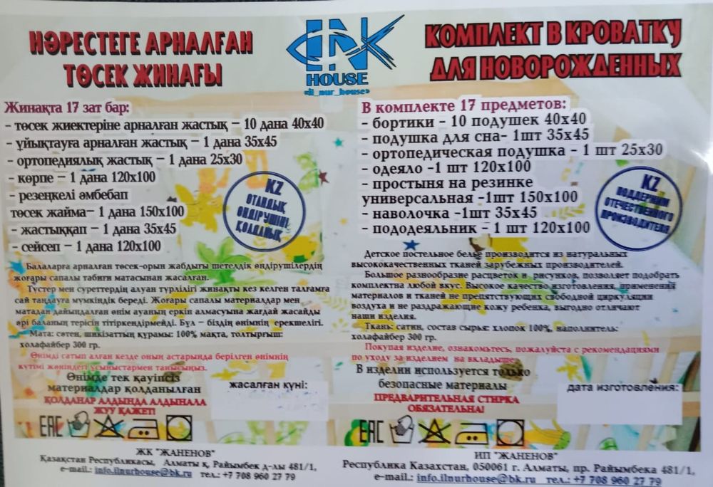 Бортики для кроватки.