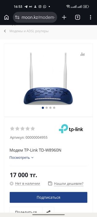 Модем TP LINK от мегалайн