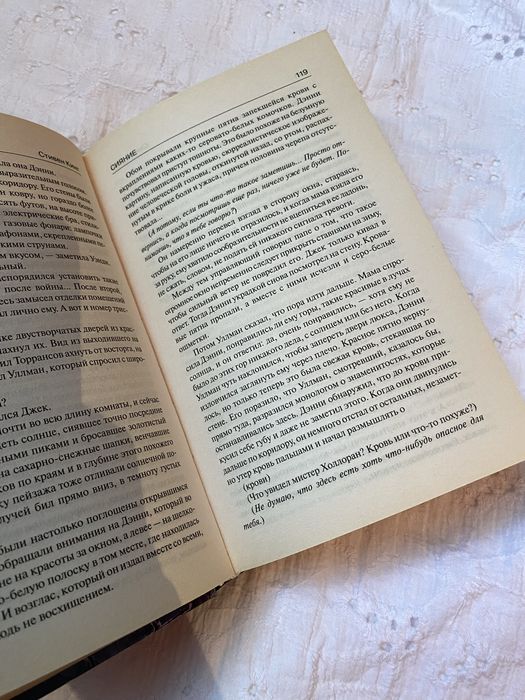Книга Стивен Кинг «Сияние»