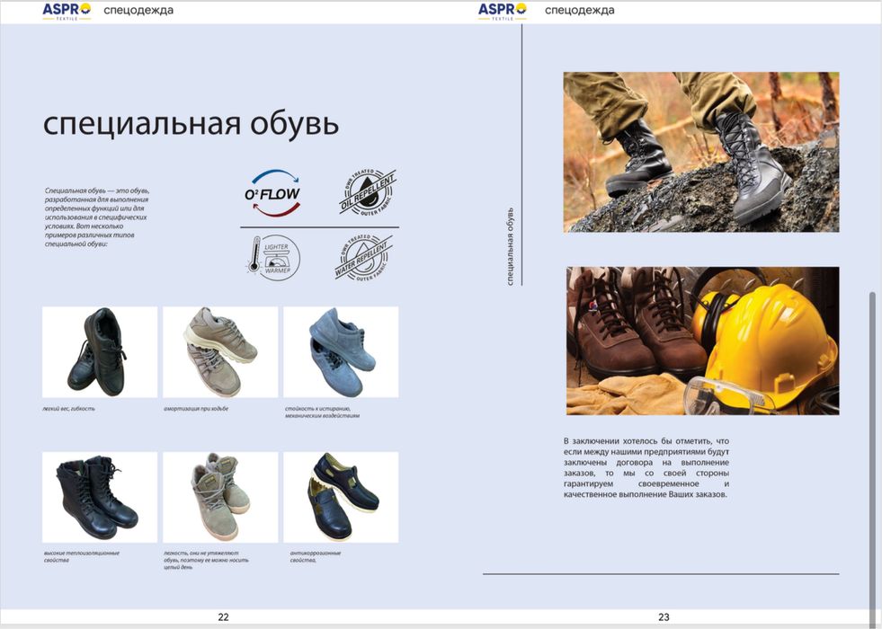Спецодежда в широком ассортименте