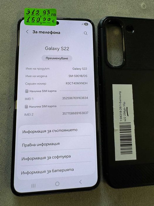 Samsung Galaxy S22 256Gb