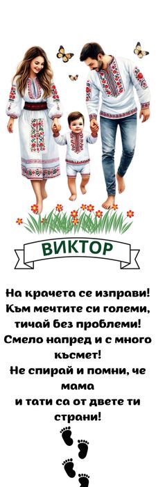 Персонализирана пътека за Прощъпулник с български мотиви!