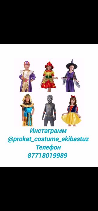 Детские костюмы костюмы