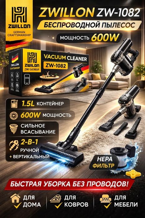 Беспроводные пылесос Вакум