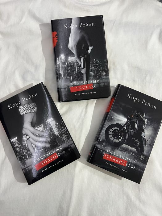 книги. Кора Рейли