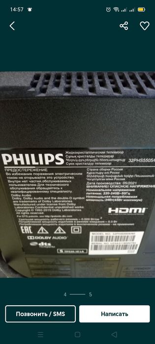 Продам телевизор PHILIPS