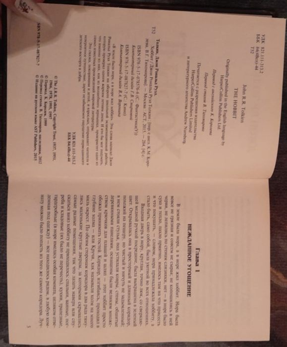 Книга "Хоббит"      .