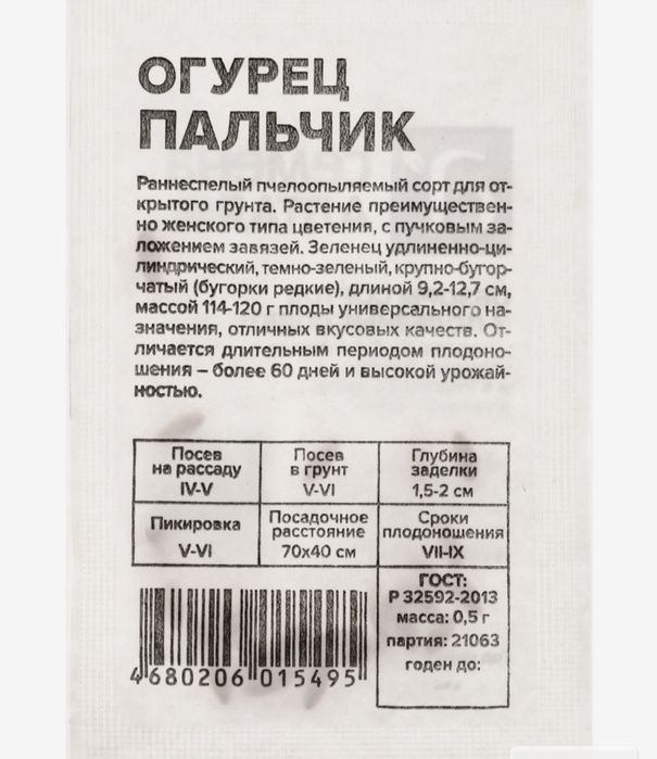 Продам семена огурцов