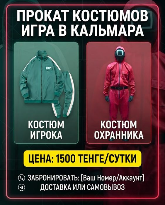 Прокат костюма игра кальмара