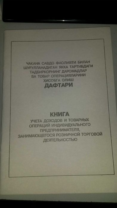 Книга учета доходов и товарных операций