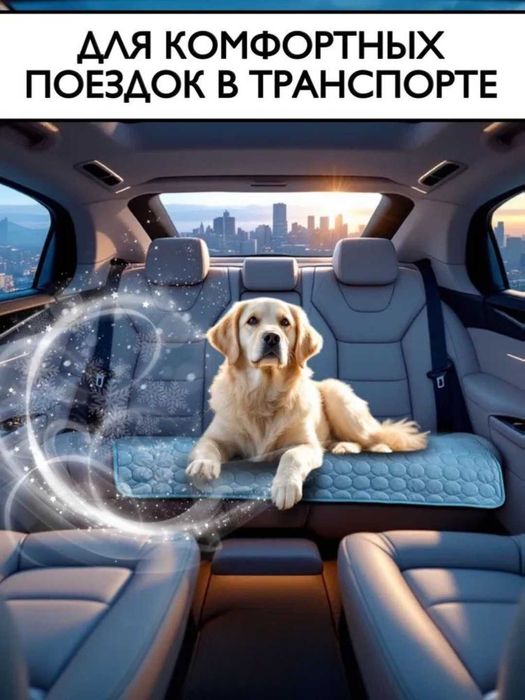 Коврик с эффектом охлаждения для домашних животных