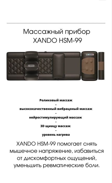 Массажер xando для тела