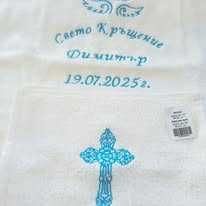 Хавлия с бродерия за кръщене