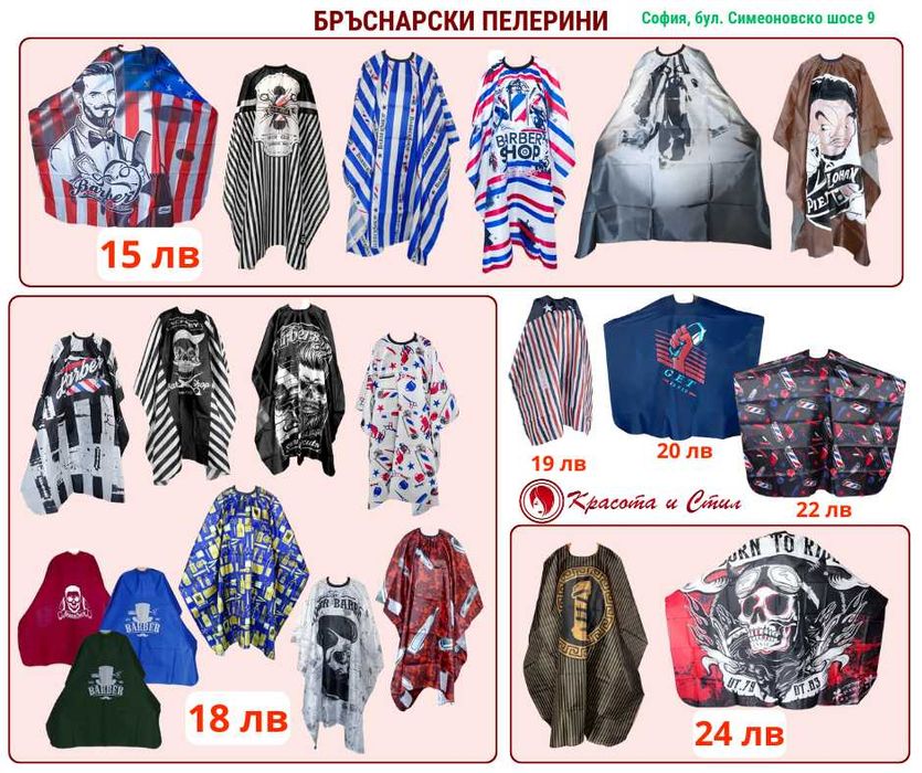 Фризьорски, козметични консумативи