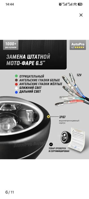 Лед фара для мотоцикла